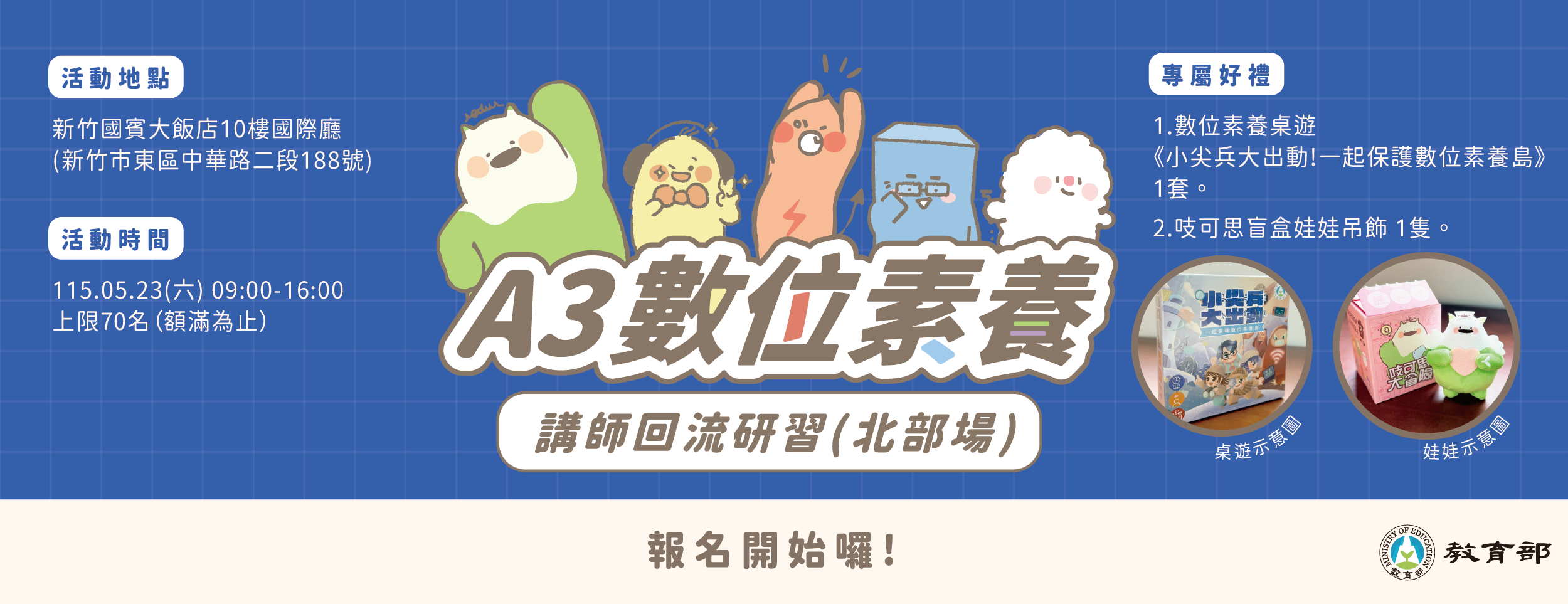 即日起開始報名!【A3數位素養講師回流研習(北部場)】