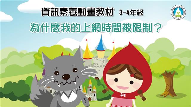 為什麼我的上網時間被限制