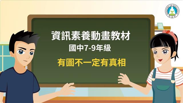 有圖不一定有真相