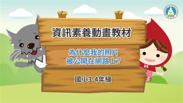 為什麼我的照片被公開在網路上？