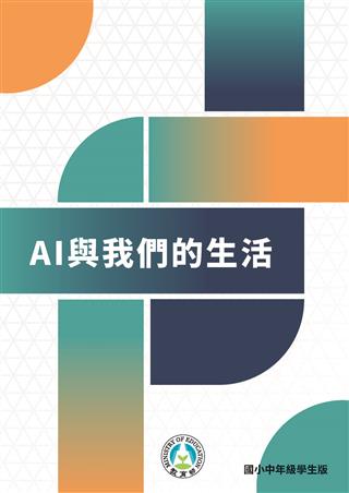 AI與我們的生活