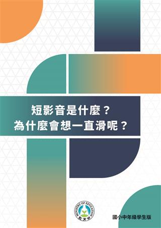 短影音是什麼？為什麼會想一直滑呢？
