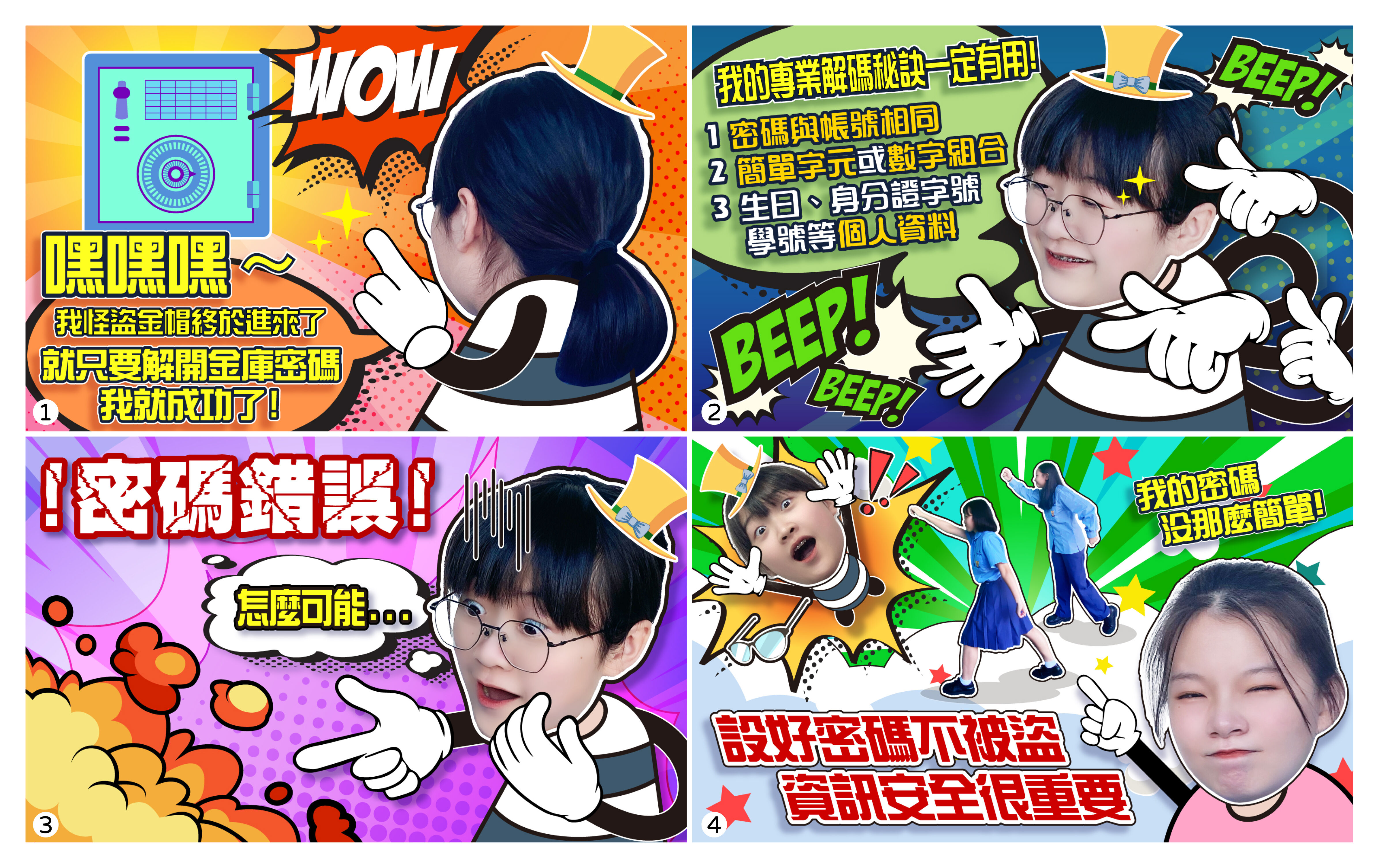 主題圖片: 金獎：設好密碼不被盜