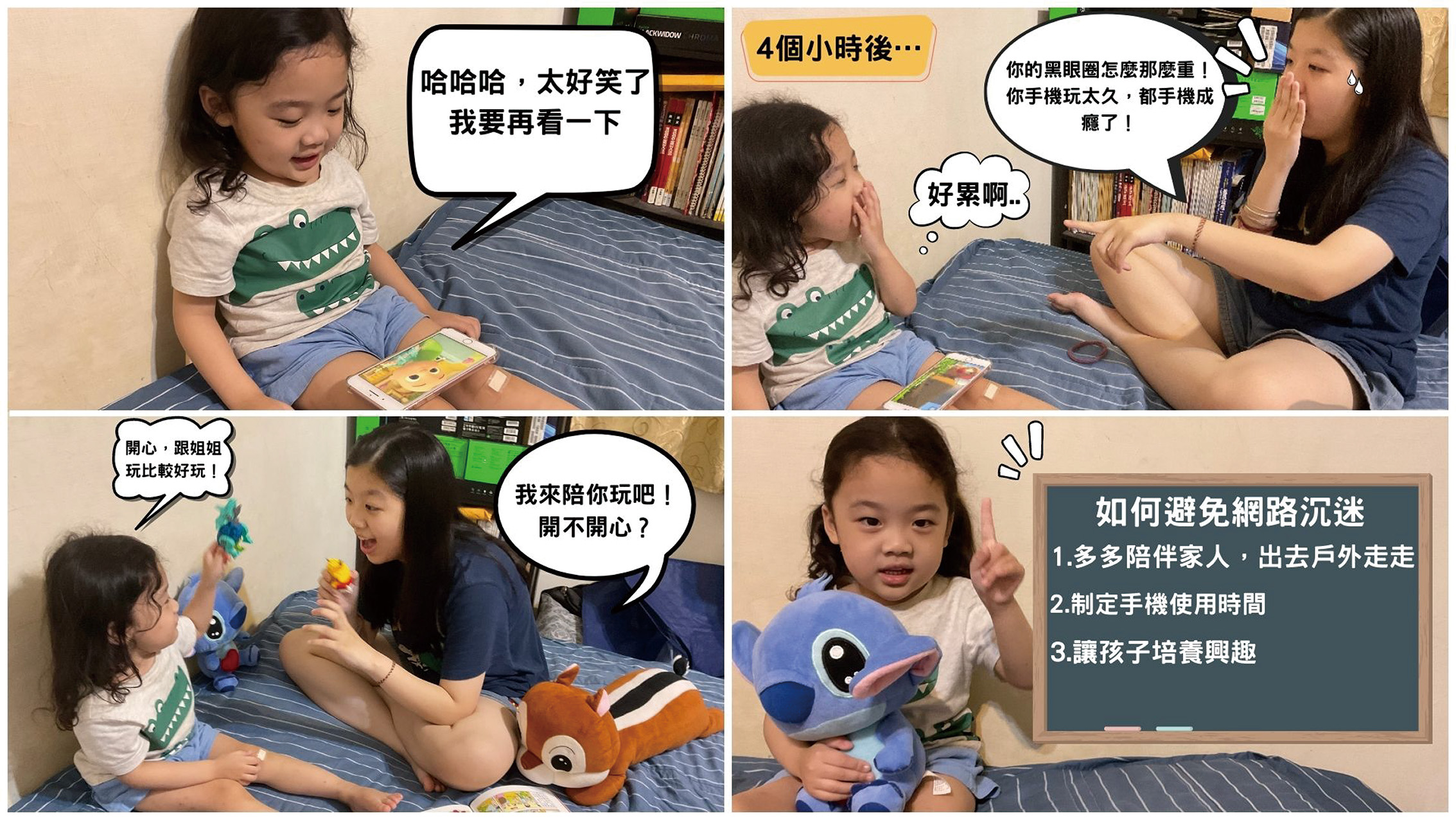 主題圖片: 佳作：如何避免網路沉迷