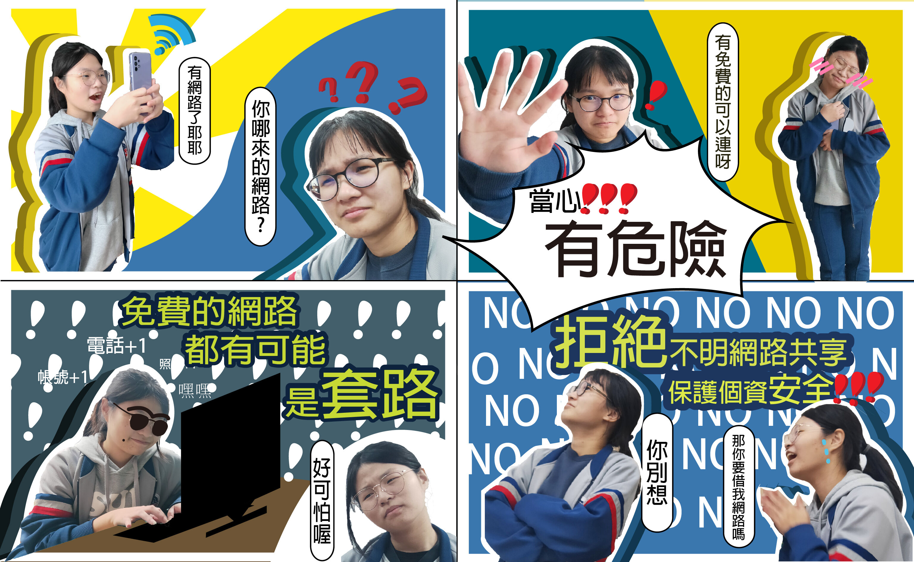 主題圖片: 銀獎：當心！網路小偷