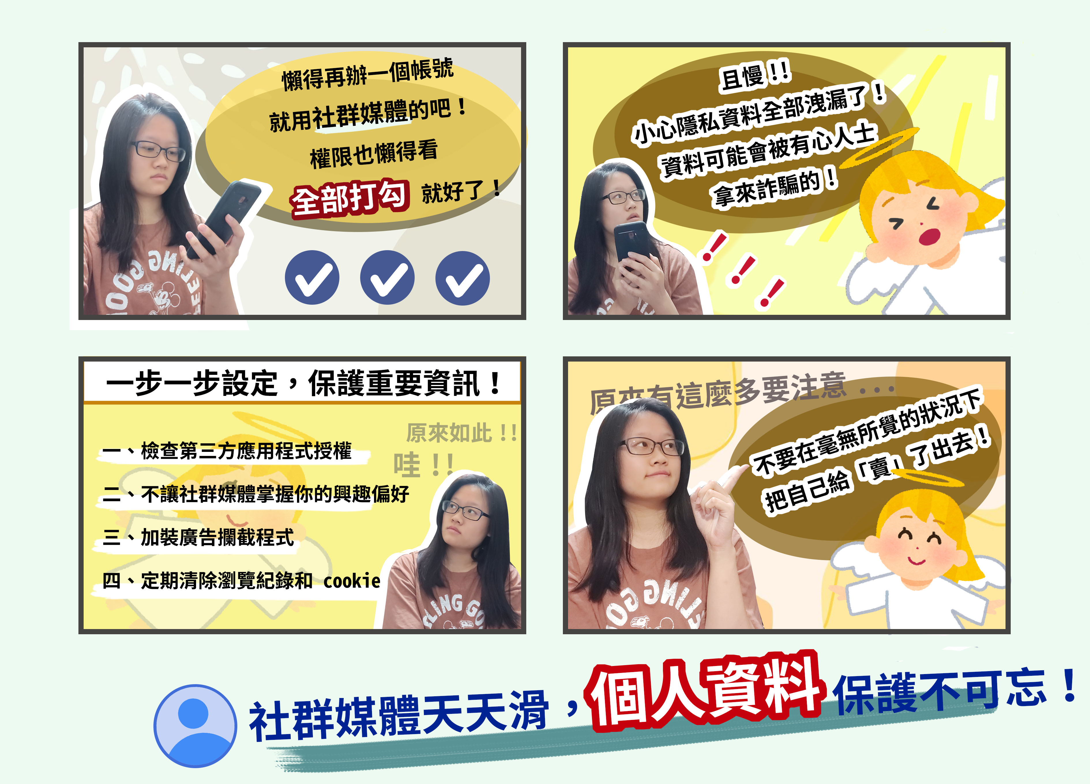 主題圖片: 銀獎：別把個資「書」光光