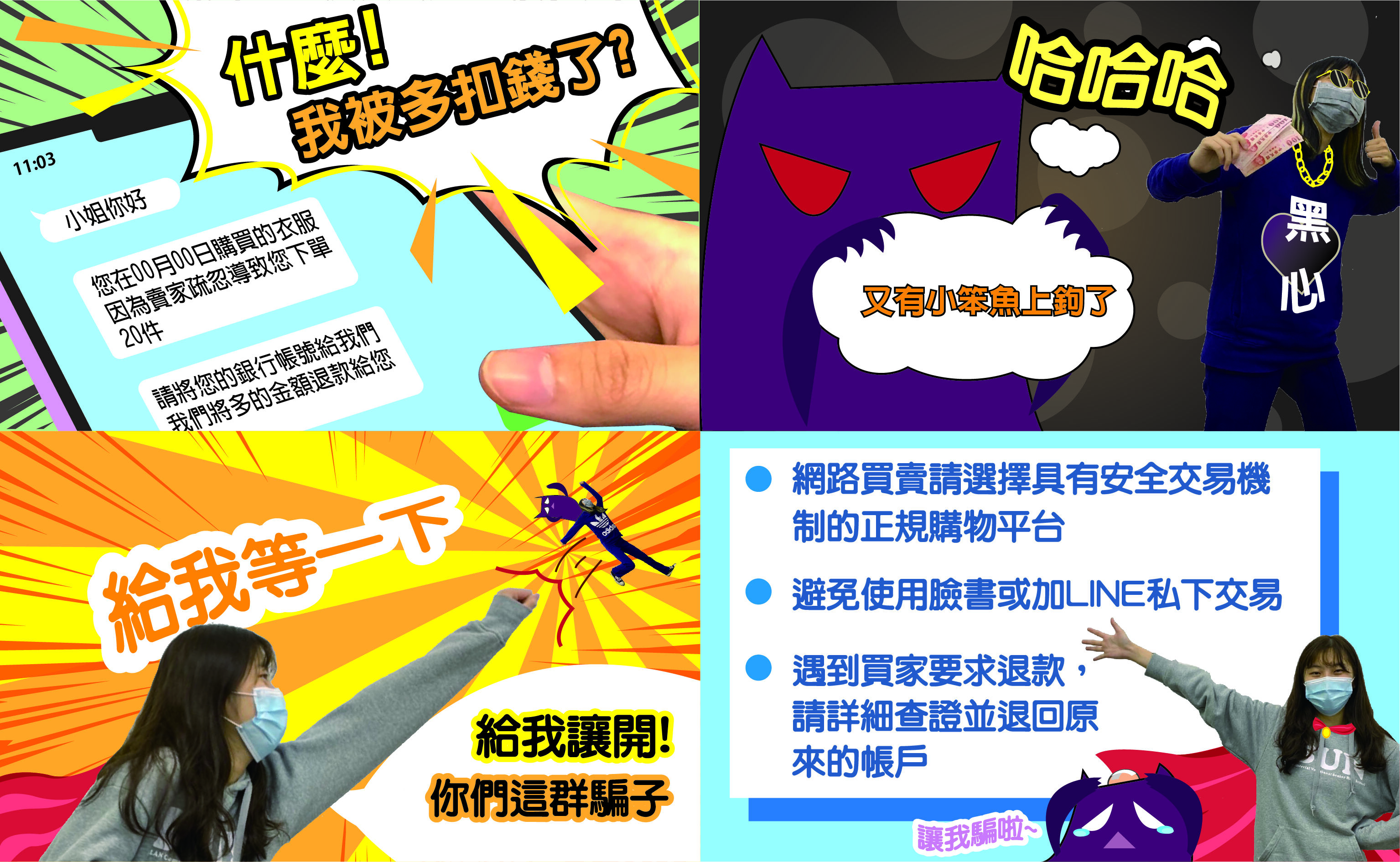 主題圖片: 佳作：網路交易要當心