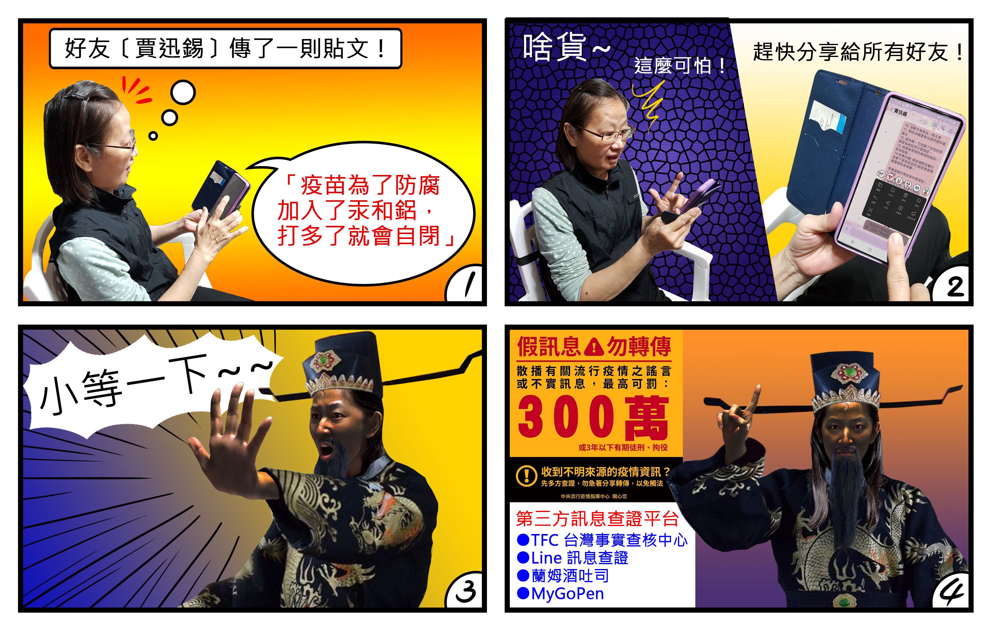 主題圖片: 優選：小心求證，假訊息別亂傳