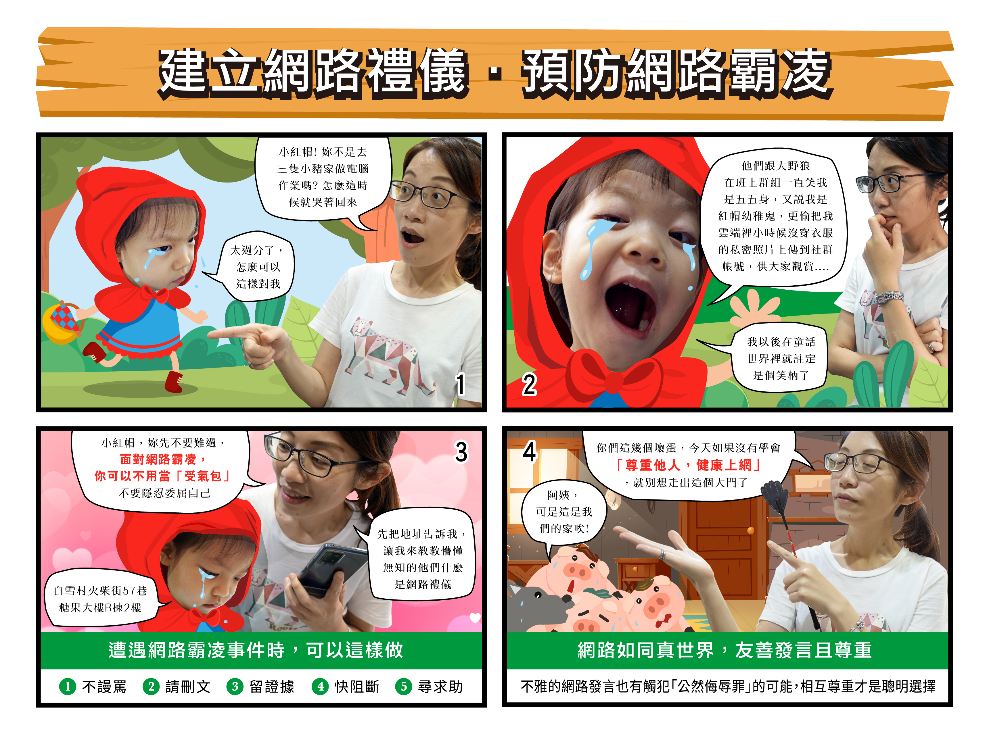主題圖片: 佳作：建立網路禮儀預防網路霸凌