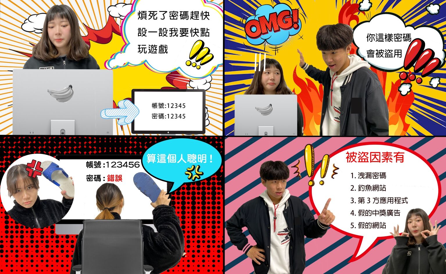 主題圖片: 優選：網路安全要注意，母湯被騙！