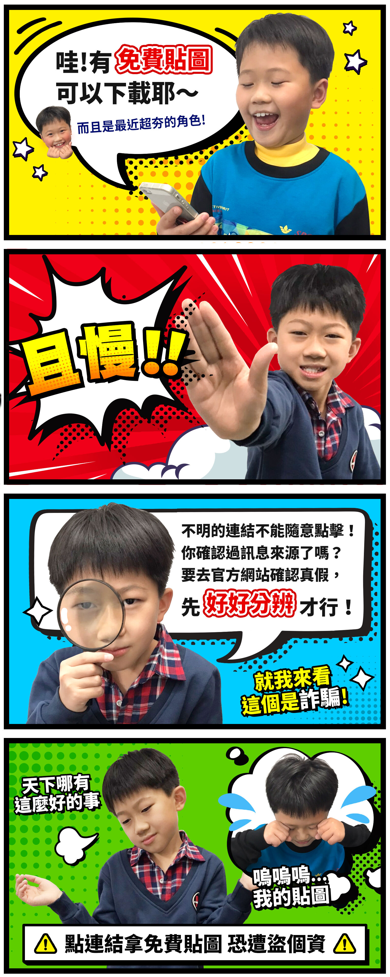 主題圖片: 銅獎：資安小隊長