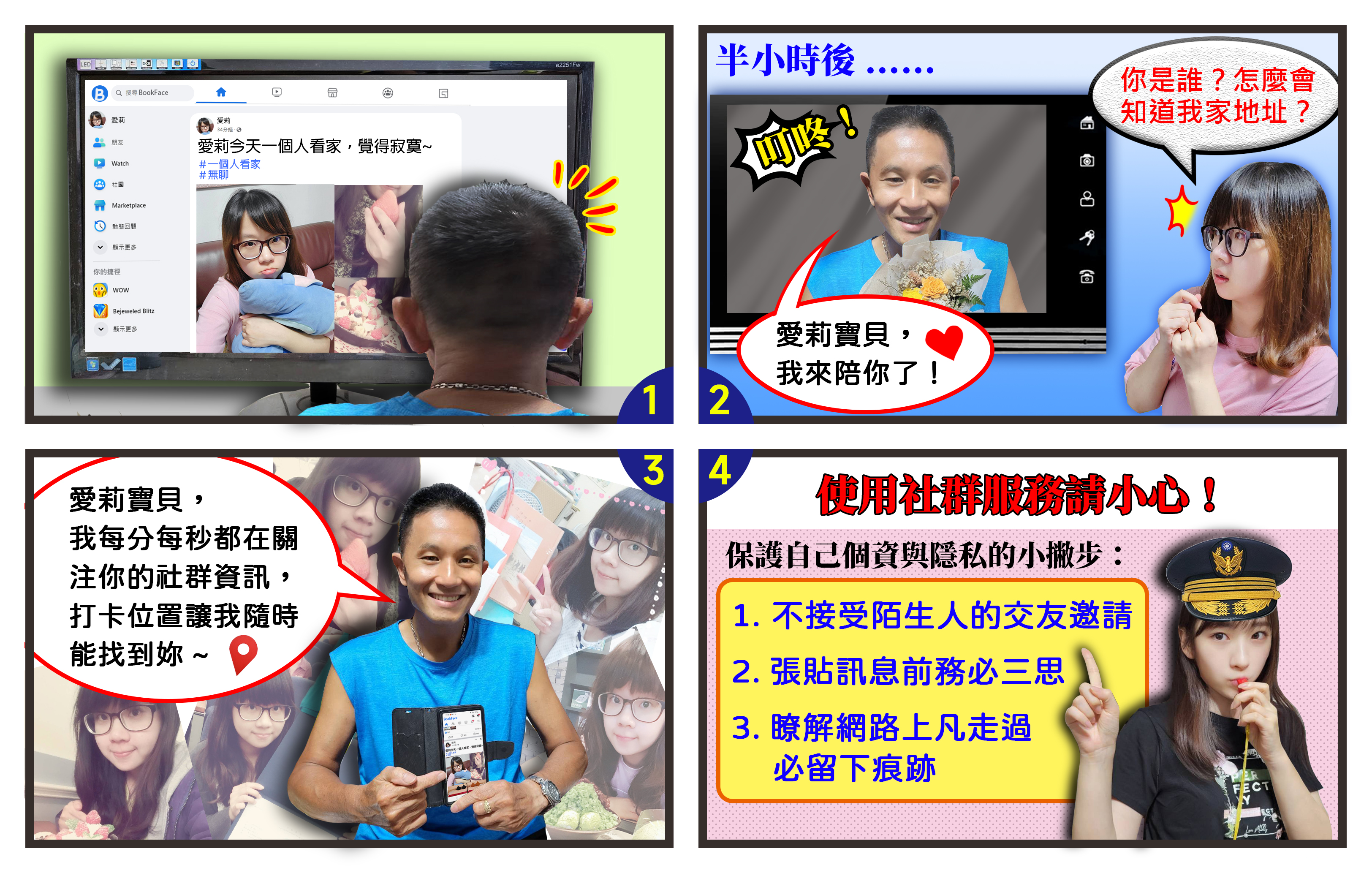 主題圖片: 佳作：社群曬生活，隱私被看透