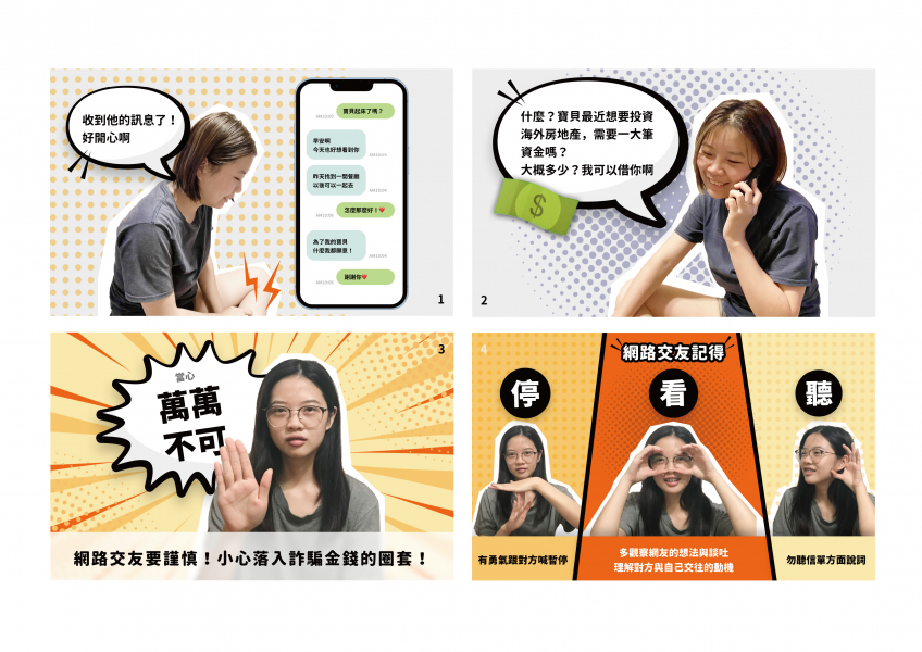 主題圖片: 佳作：網路交友要謹慎
