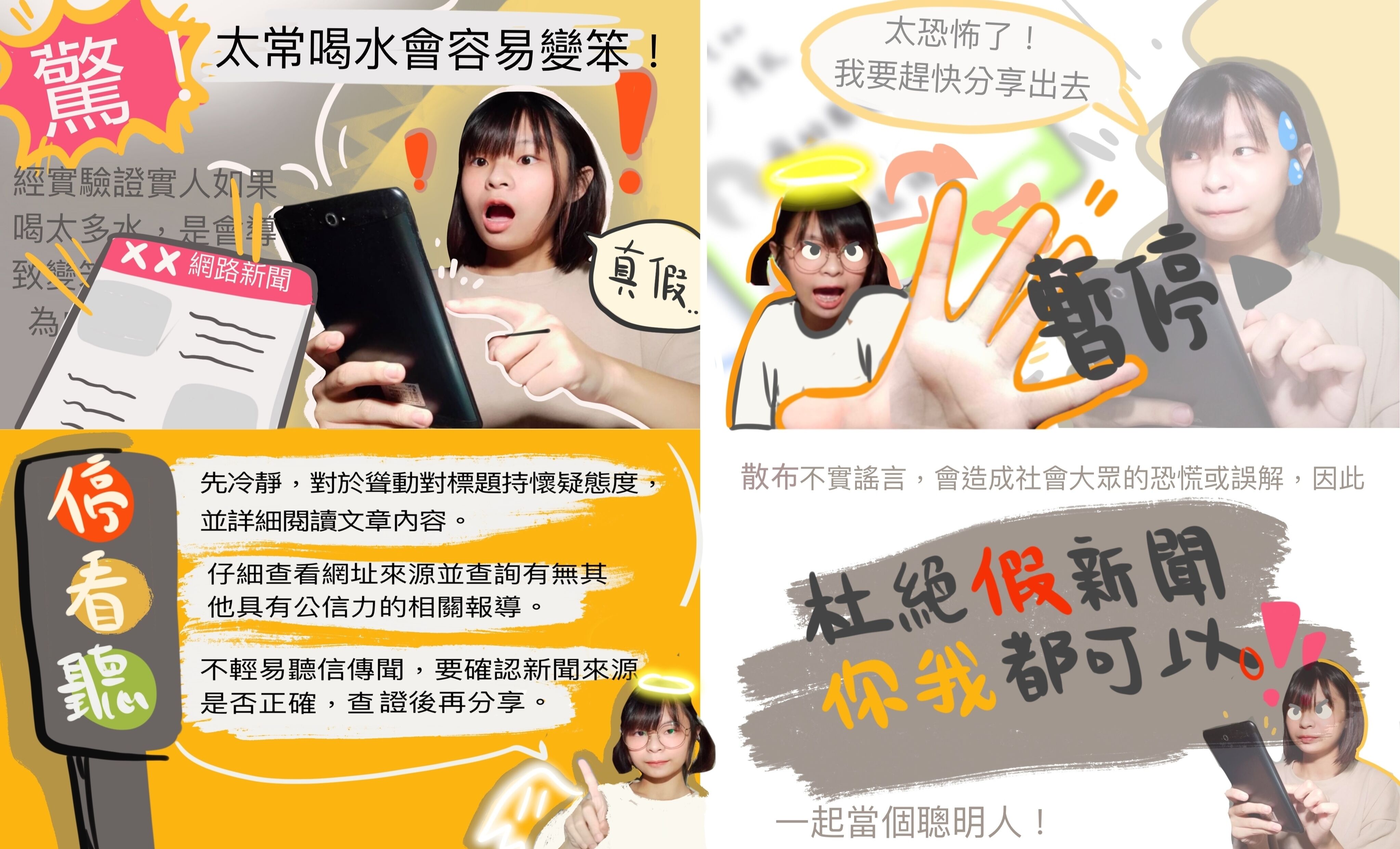 主題圖片: 佳作：網路新聞停看聽