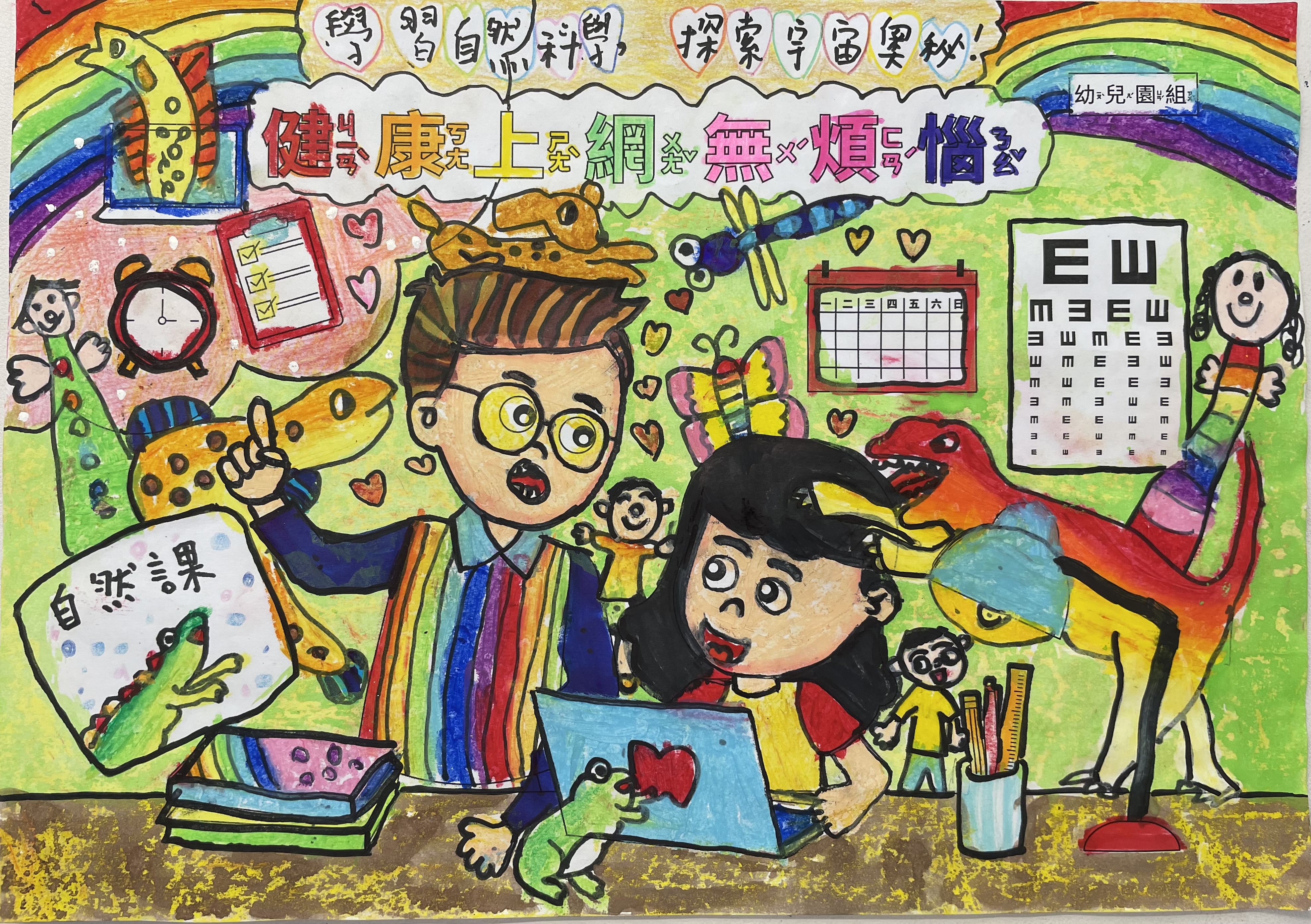 主題圖片: 佳作：桃園市蘆竹區衛斯理幼兒園 王O柔