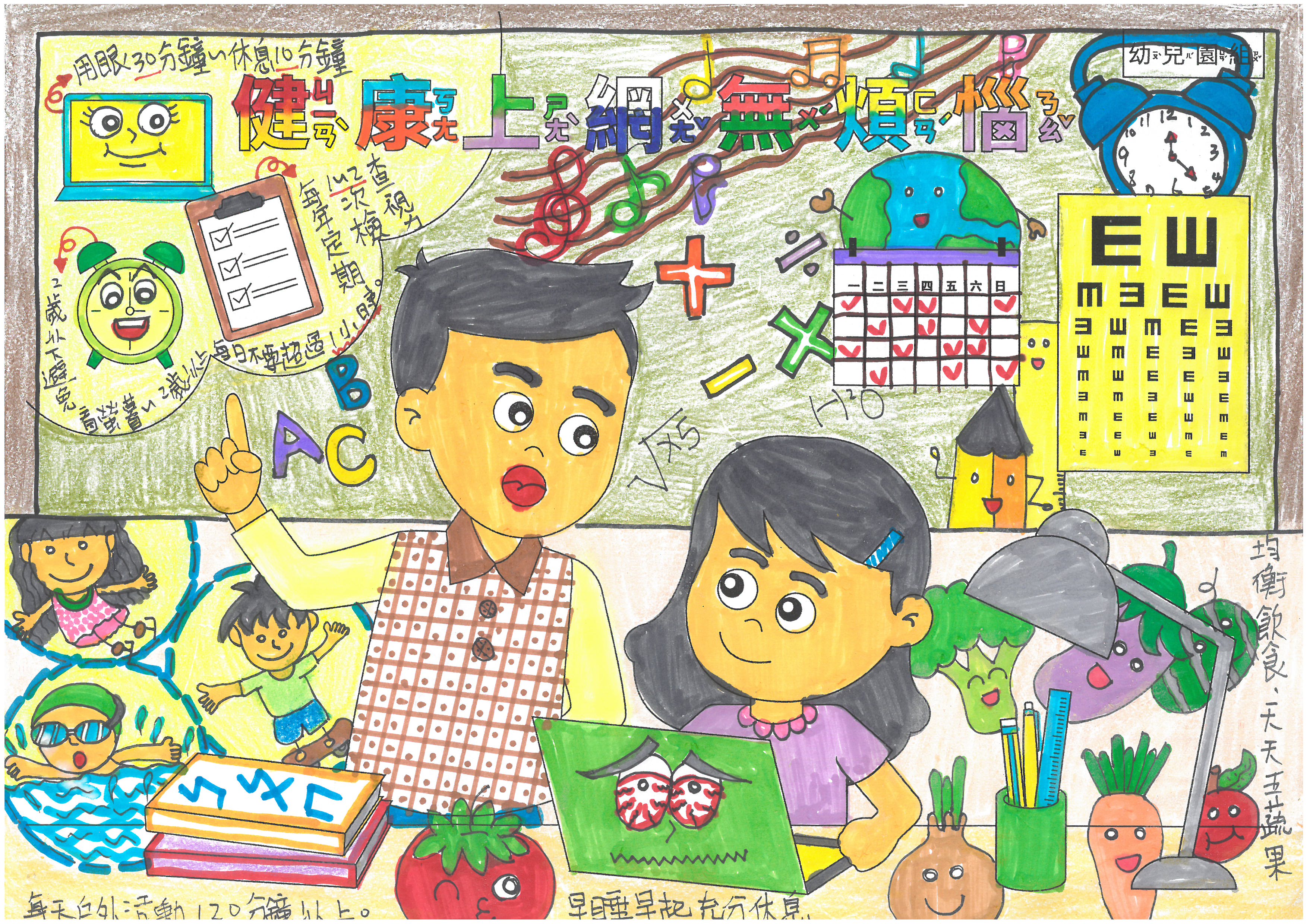 主題圖片: 佳作：彰化縣私立望達福幼兒園 巫O禾