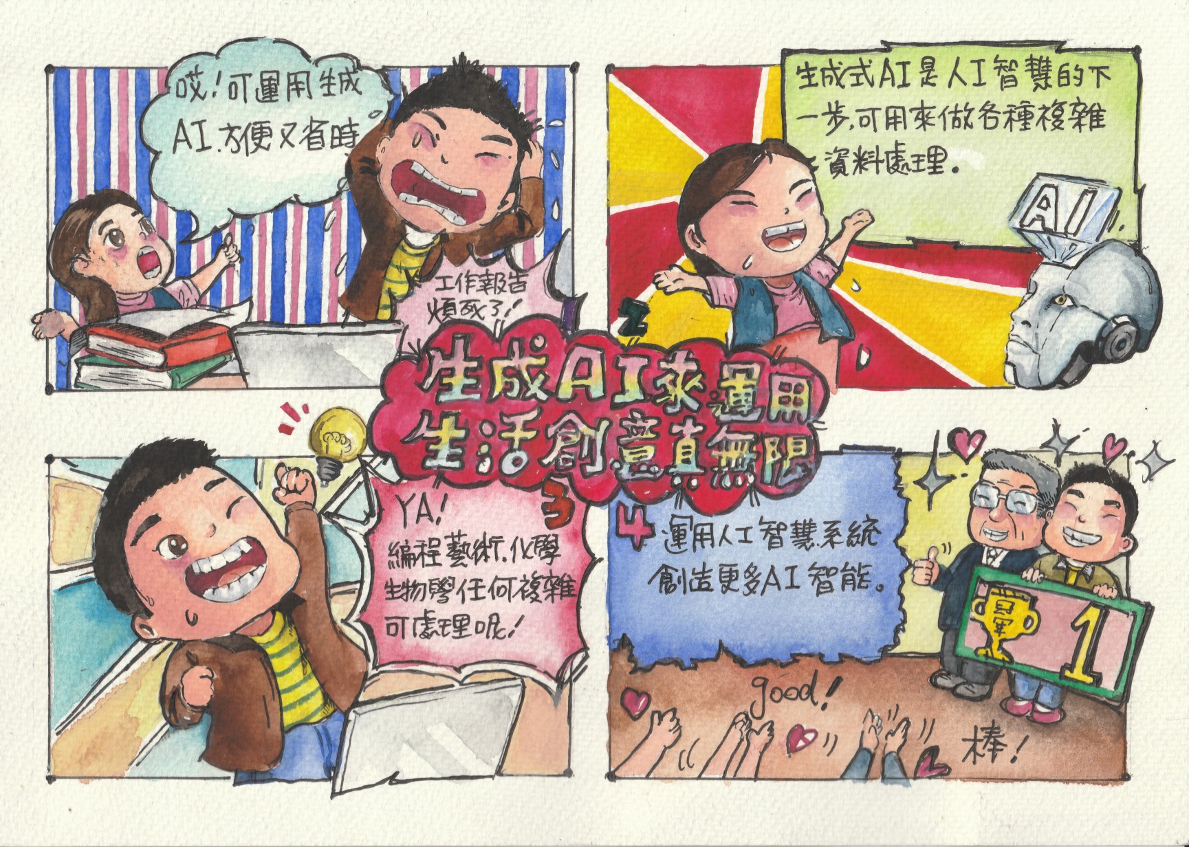 主題圖片: 大專院校組佳作＿張OO凱