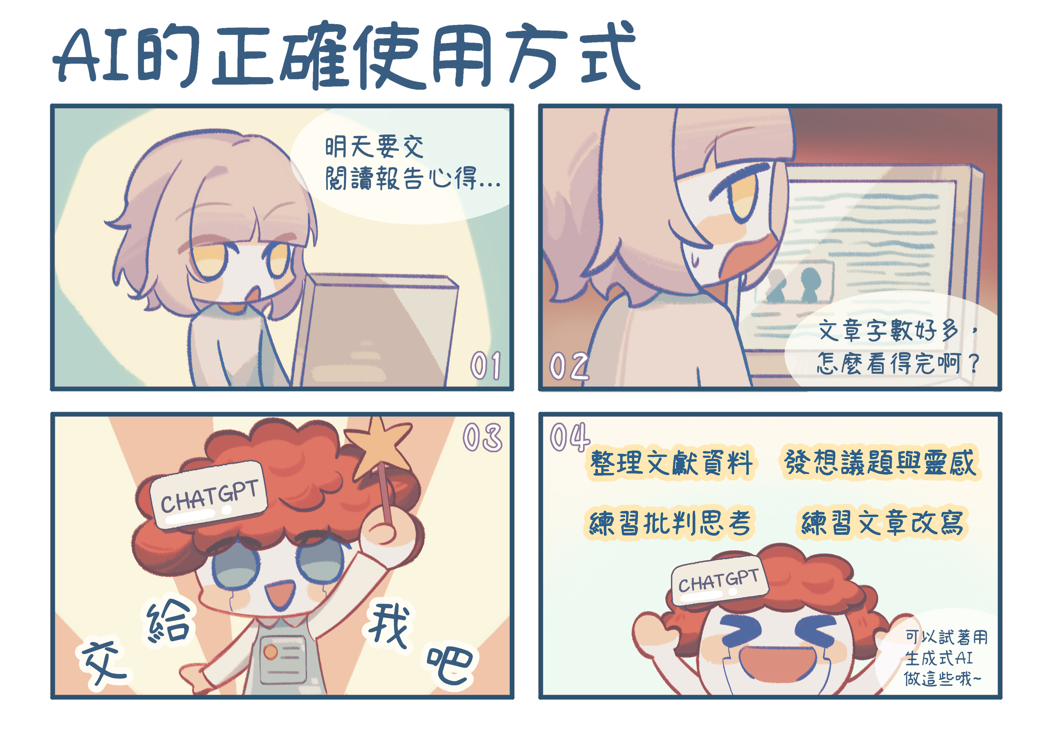 主題圖片: 大專院校組佳作＿溫O依