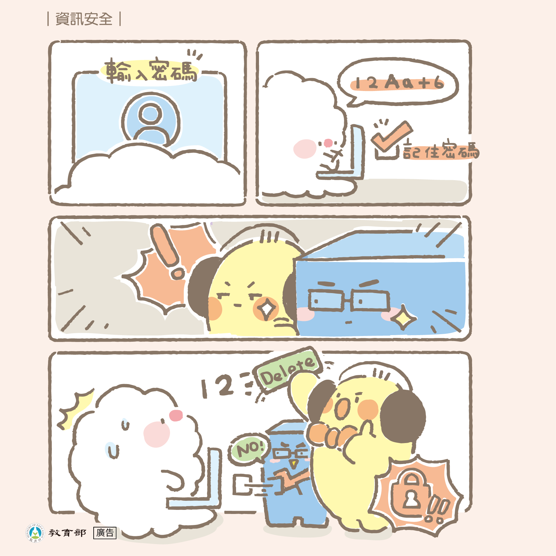 主題圖片: 資訊安全