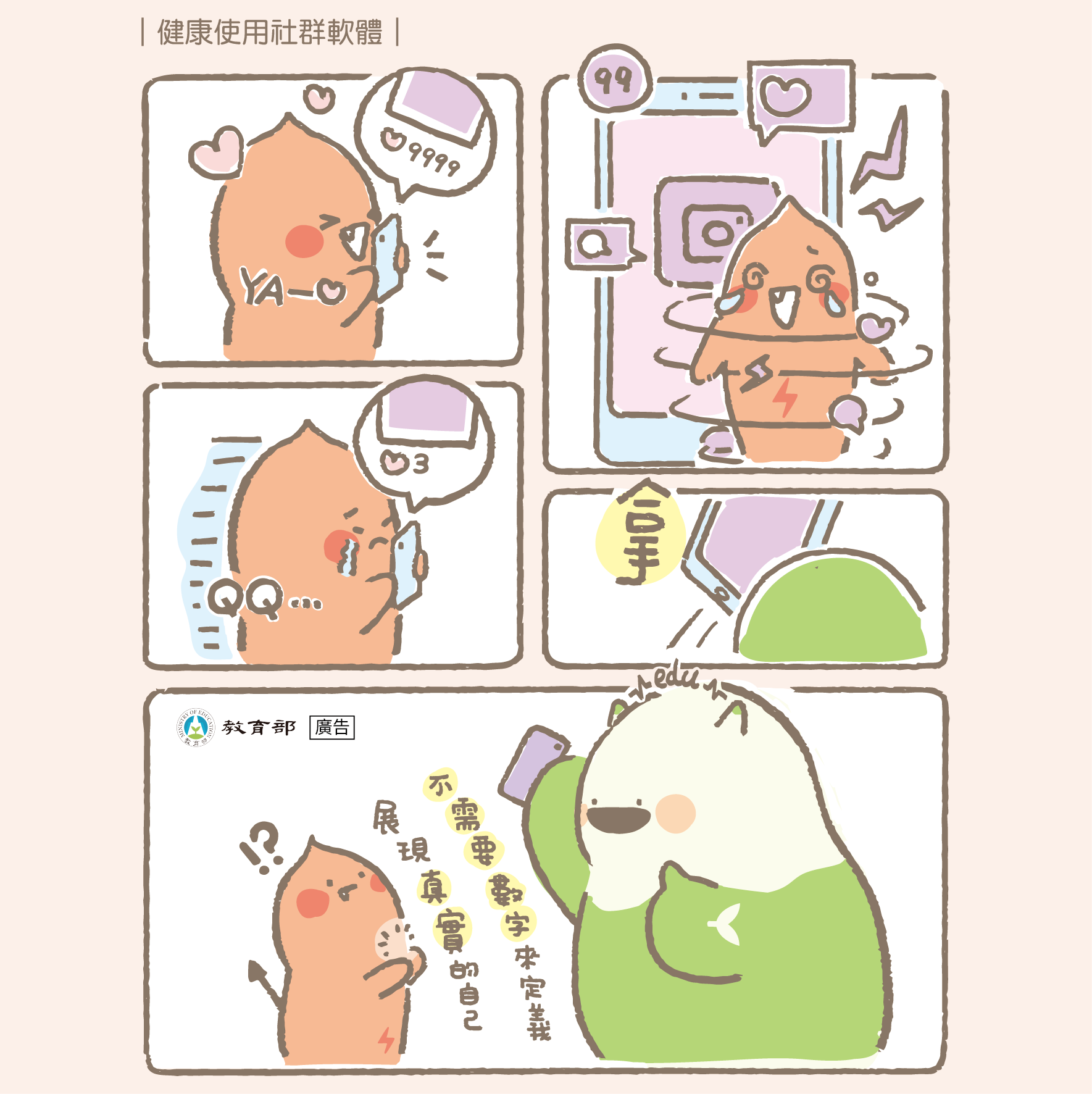 主題圖片: 健康使用社群軟體