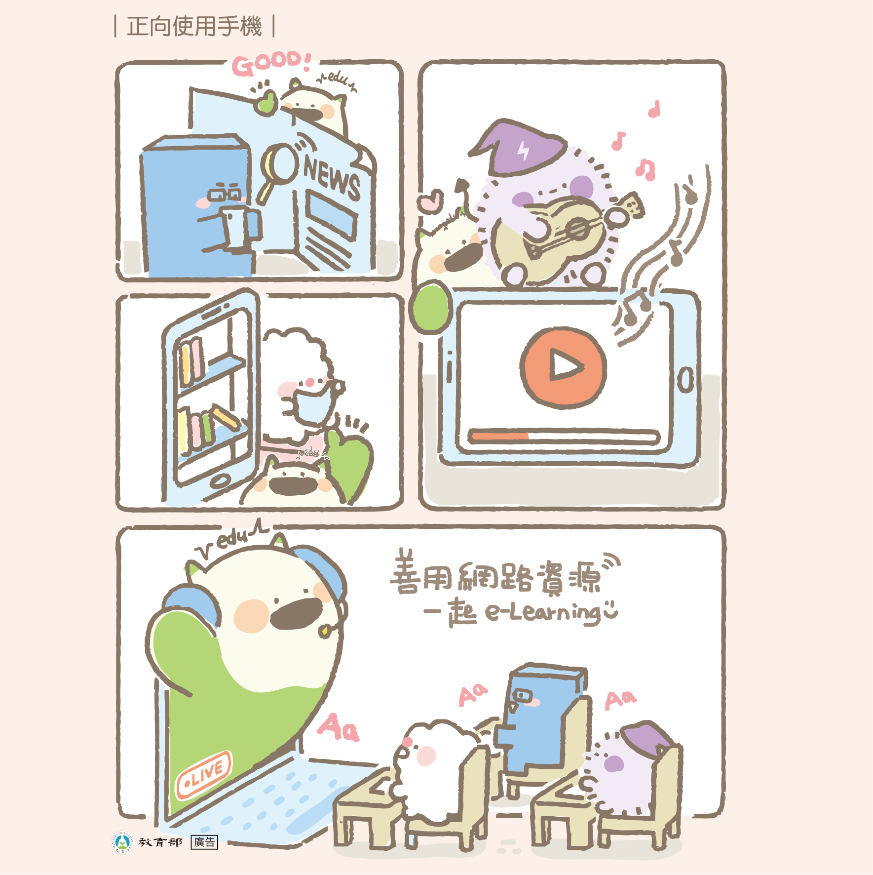 主題圖片: 正向使用手機