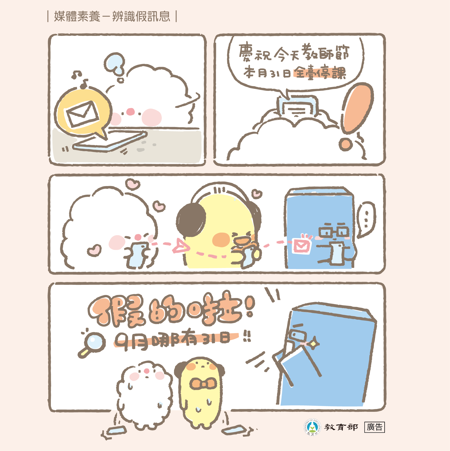 主題圖片: 媒體素養-辨識假訊息