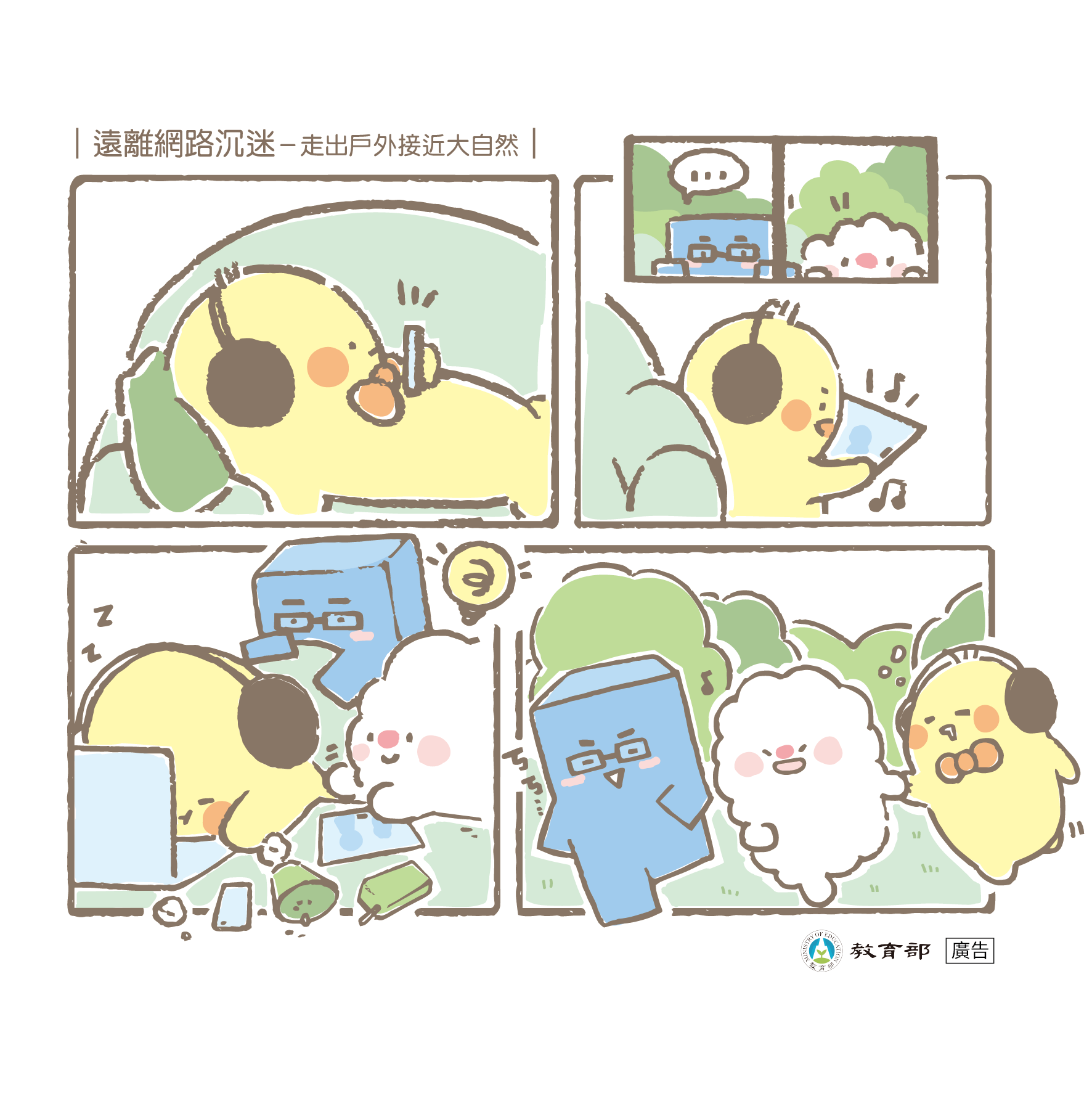 主題圖片: 遠離網路沉迷-走出戶外接近大自然