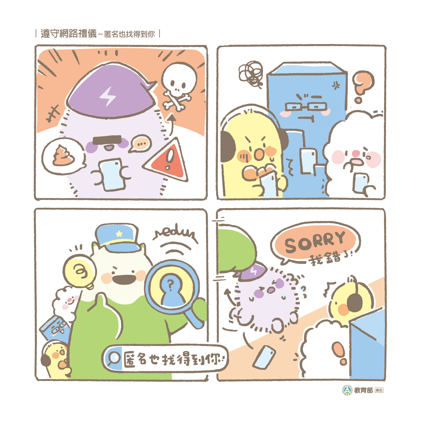 主題圖片: 匿名留言不代表找不到你！
