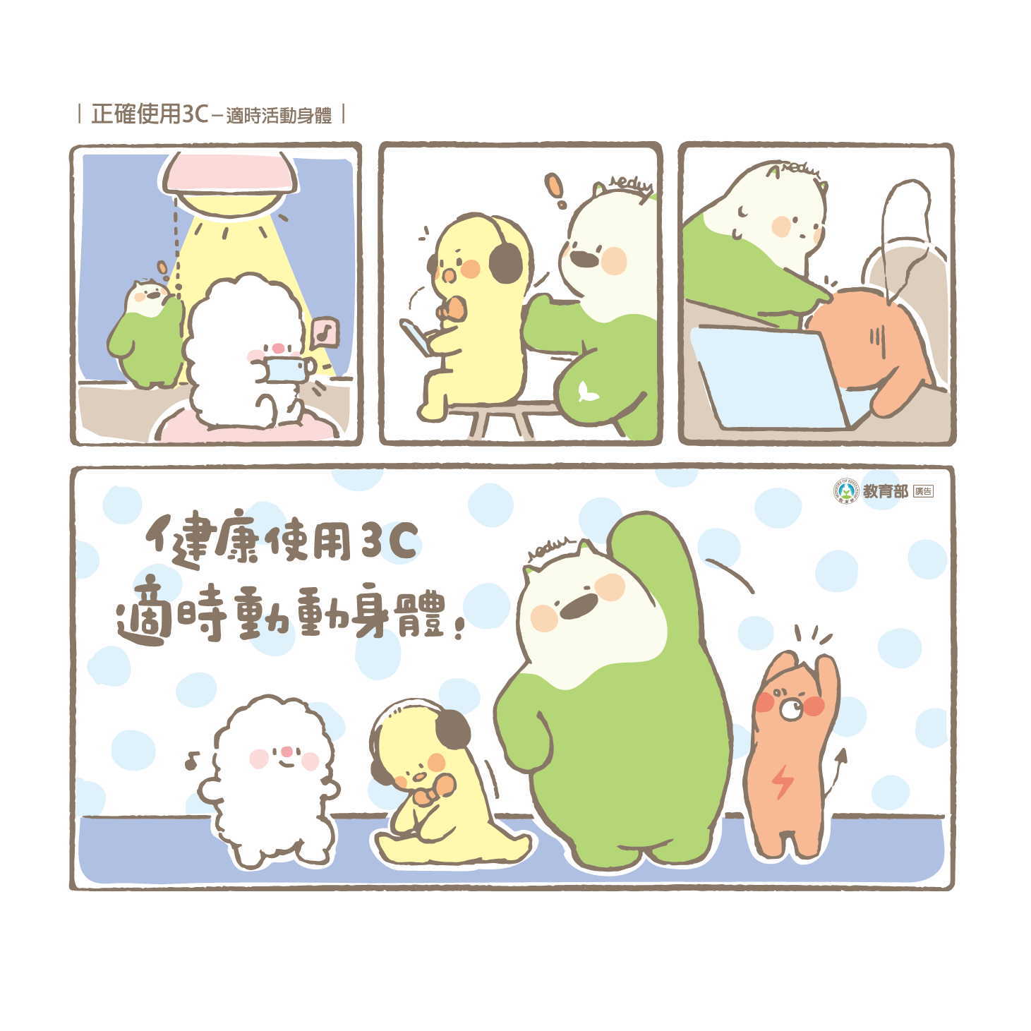 主題圖片: 正確姿勢使用手機，眼乾痠痛不會來！