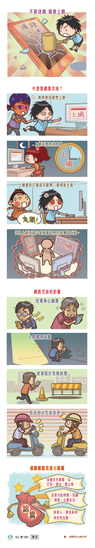 主題圖片: 不要迷惘健康上網