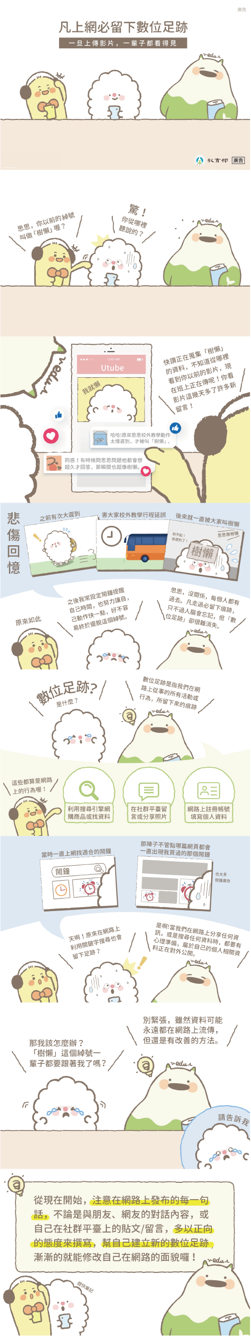 主題圖片: 凡上網必留下數位足跡