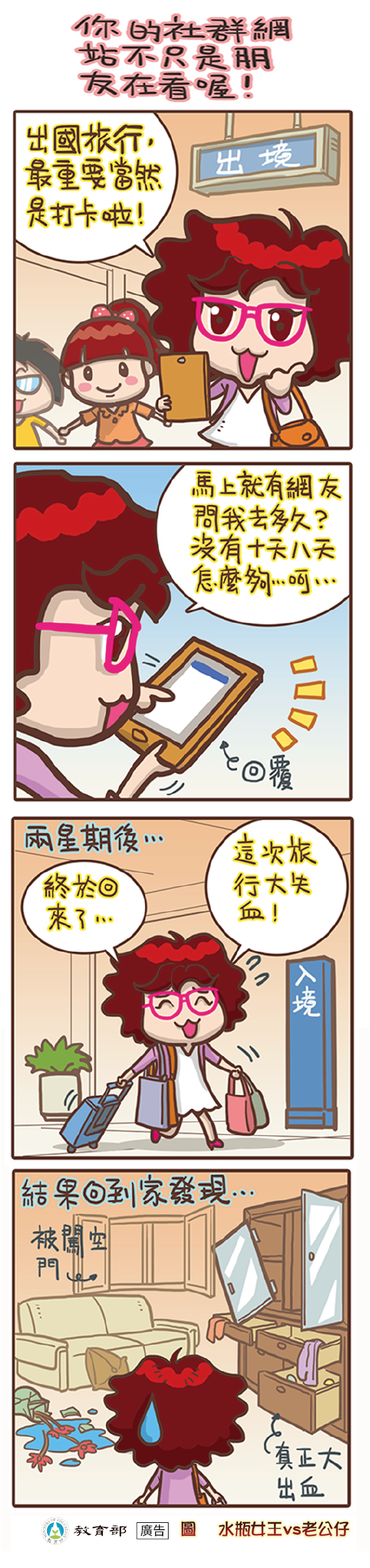 主題圖片: 你的社群網站不只是朋友在看喔！
