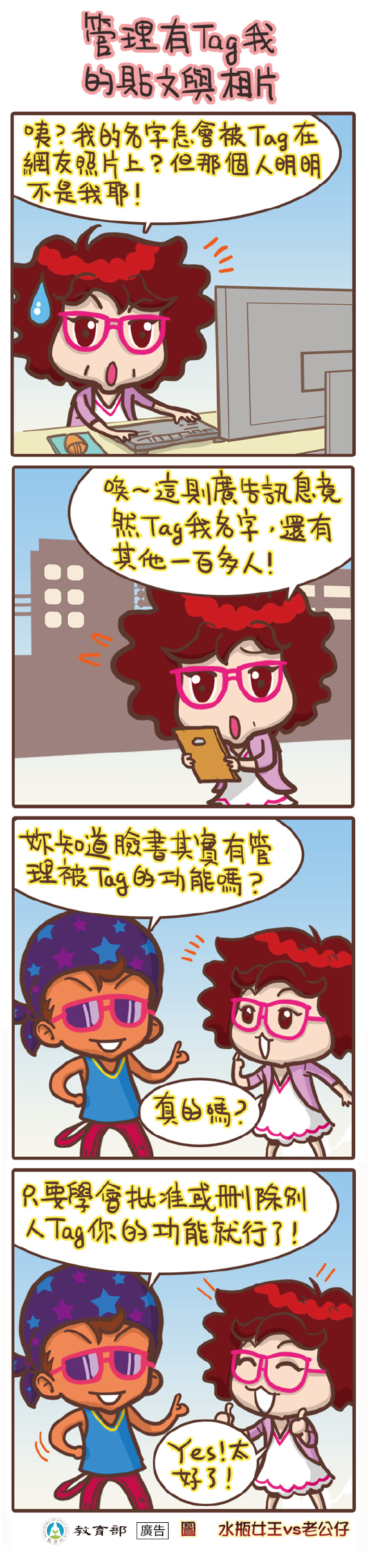 主題圖片: 管理有Tag我的貼文與相片