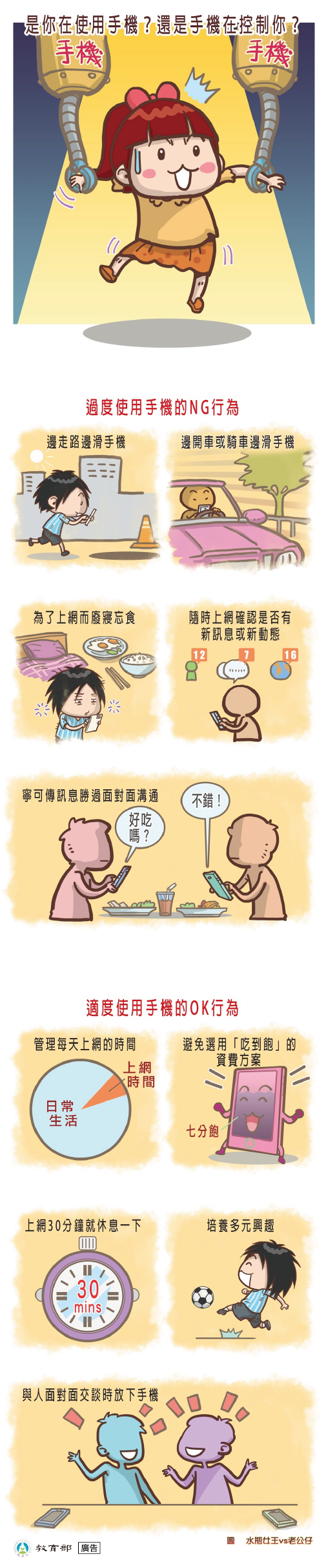 主題圖片: 是你在使用手機？還是手機在控制你？