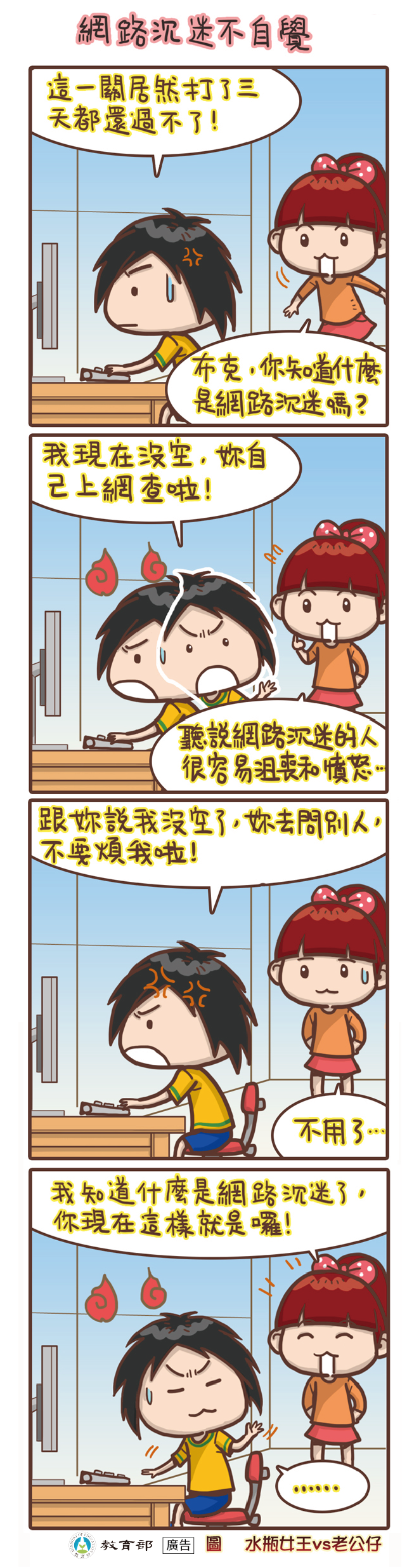 主題圖片: 網路沉迷不自覺