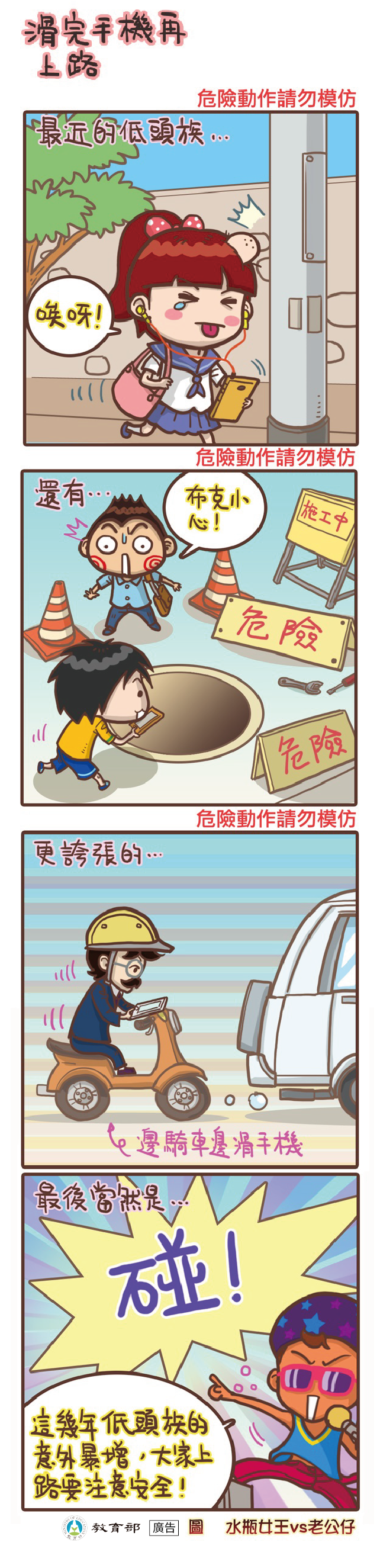 主題圖片: 滑完手機再上路