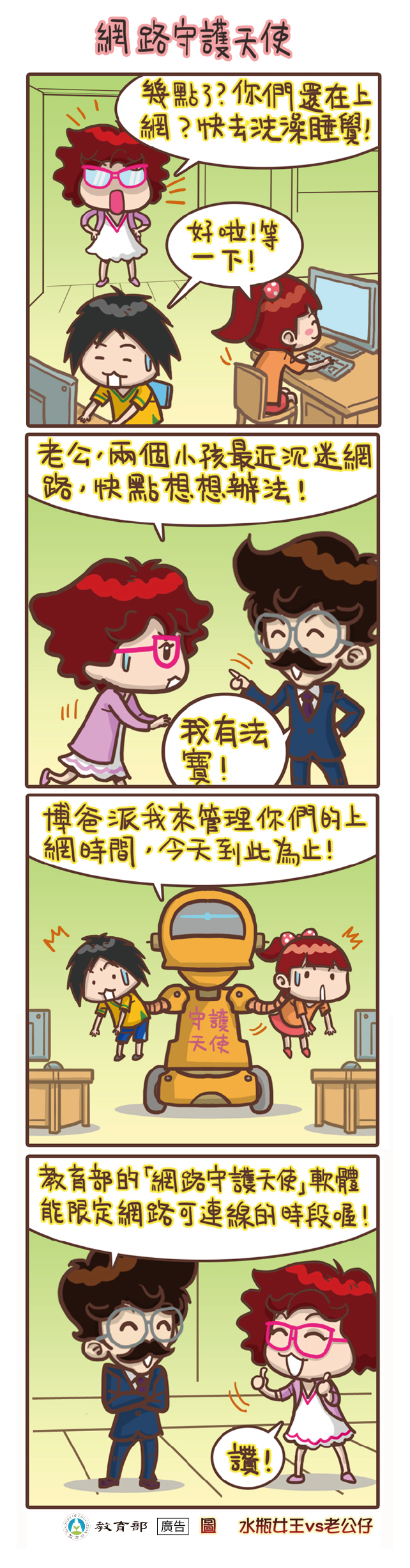 主題圖片: 網路守護天使