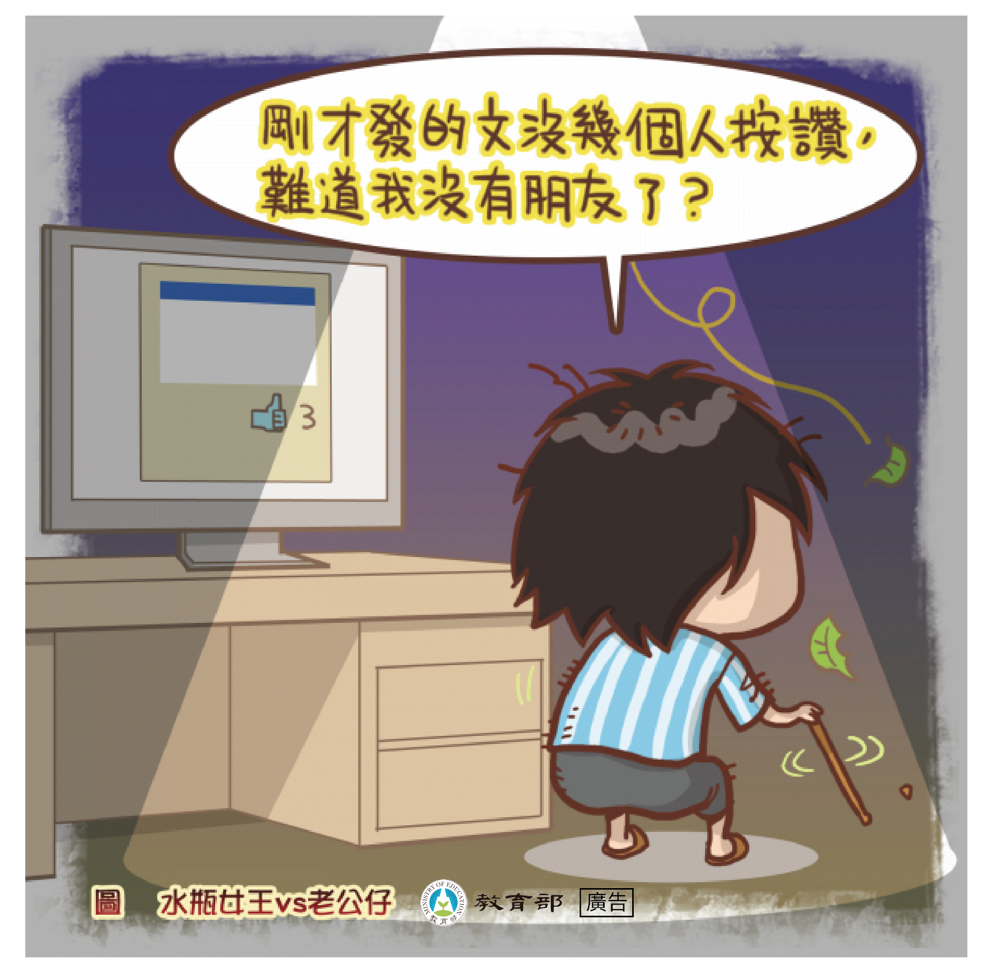 主題圖片: 剛才發的文沒幾個人按讚