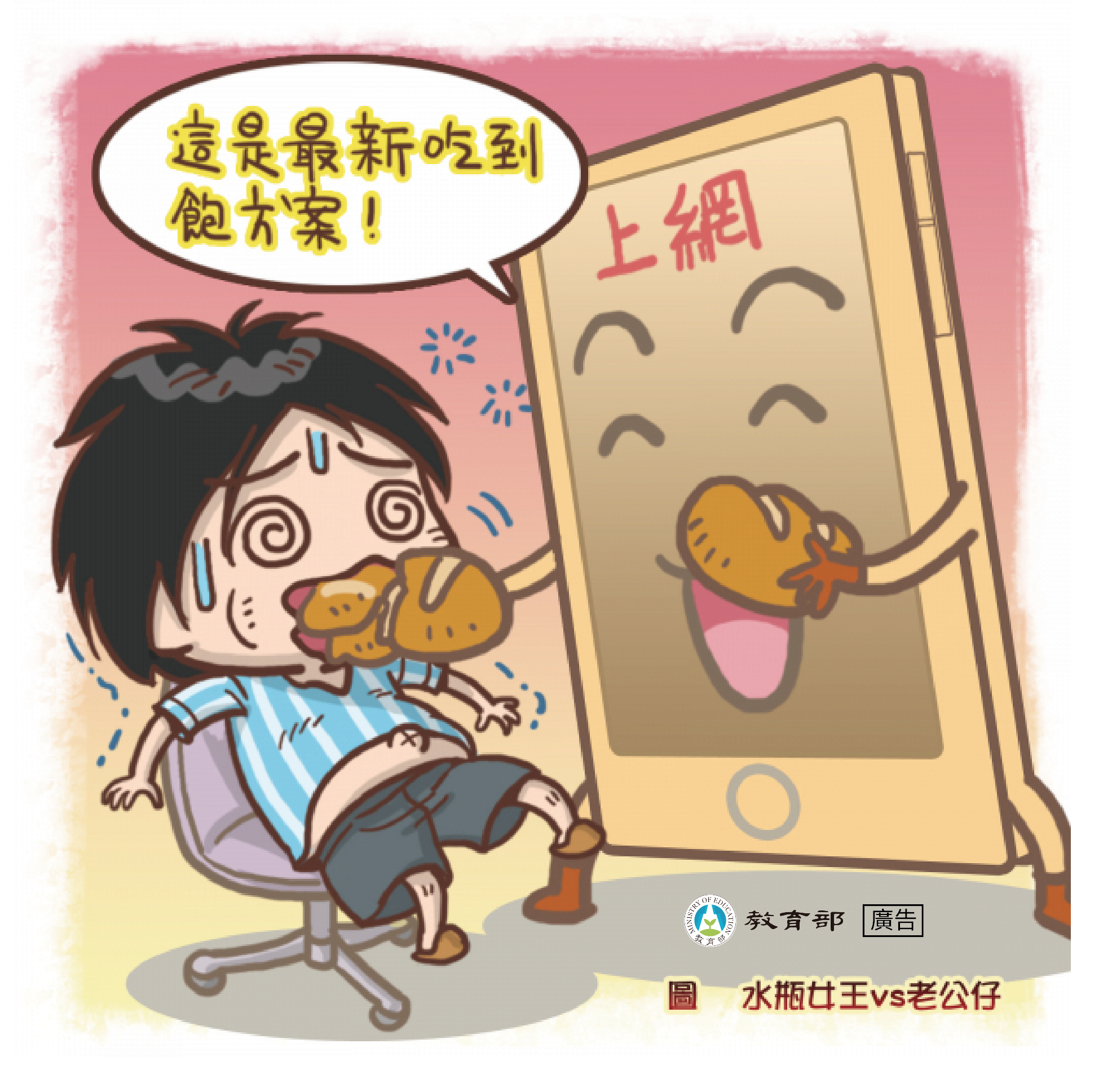 主題圖片: 上網吃到飽