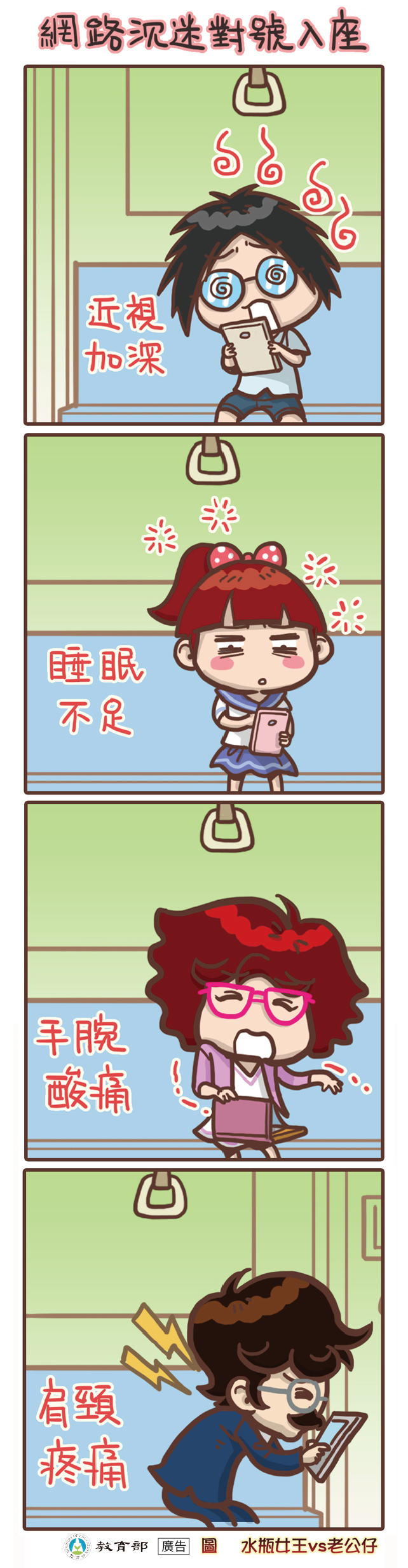 主題圖片: 近視加深！睡眠不足！手腕痠痛！肩頸痠痛！