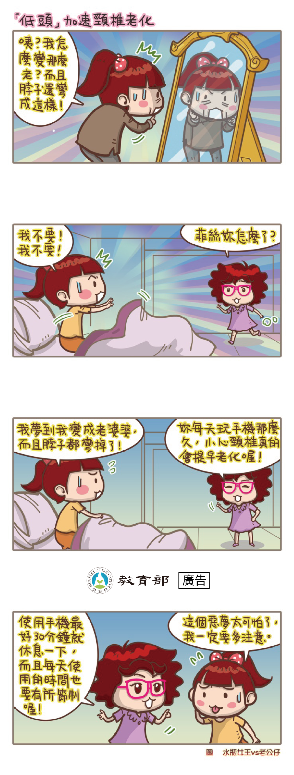 主題圖片: 「低頭」加速頸椎老化