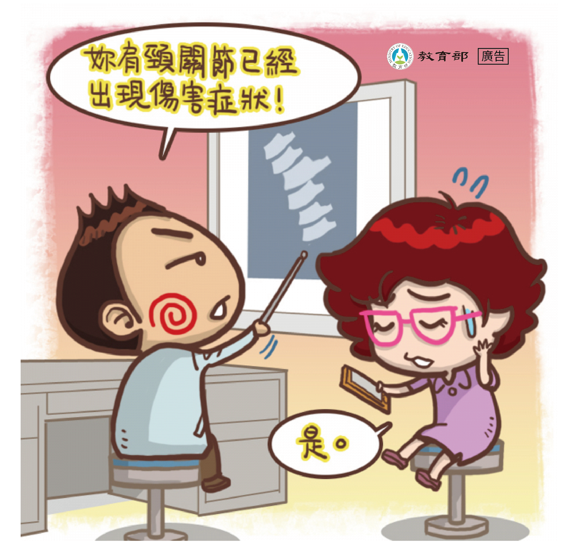 主題圖片: 肩頸關節已經出現傷害症狀
