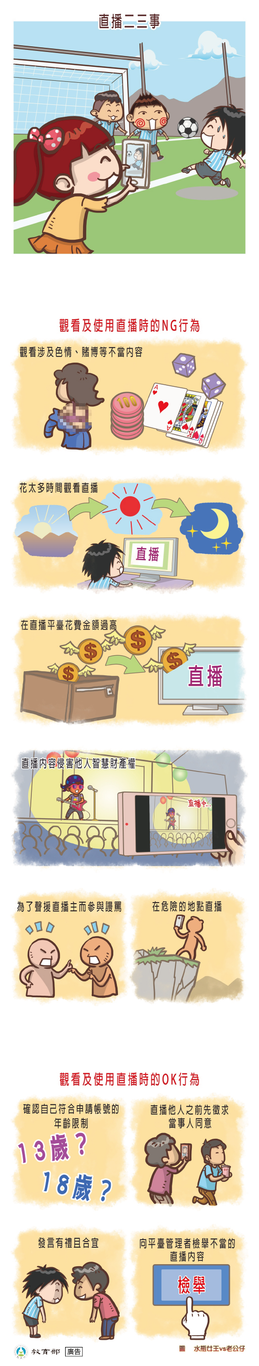 主題圖片: 直播二三事