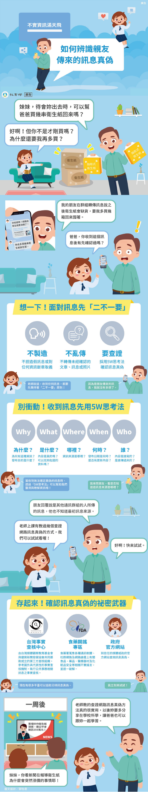 主題圖片: 如何辨識親友傳來的訊息真偽