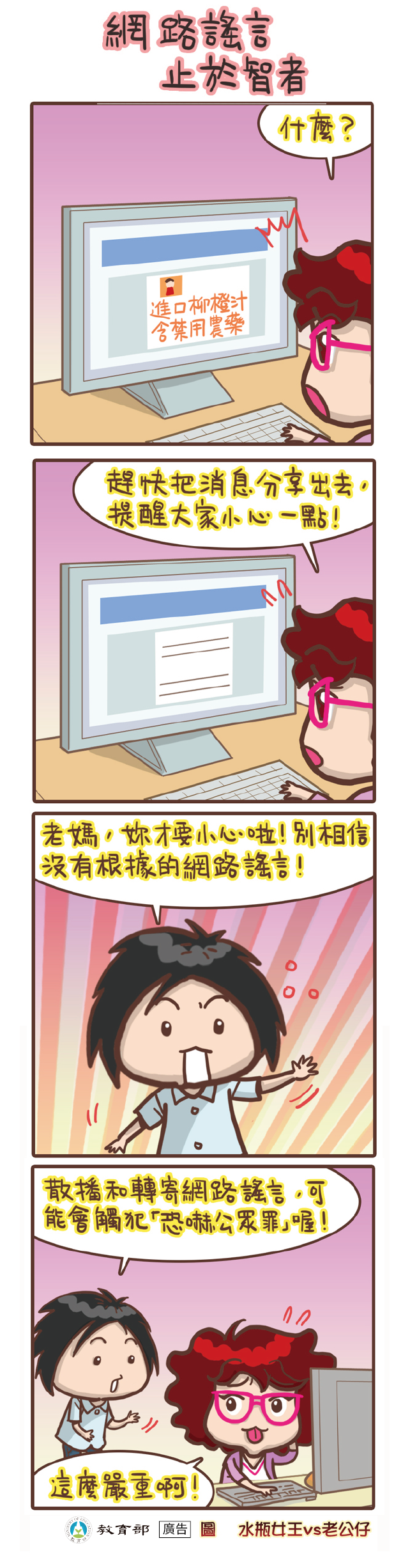 主題圖片: 網路謠言，止於智者