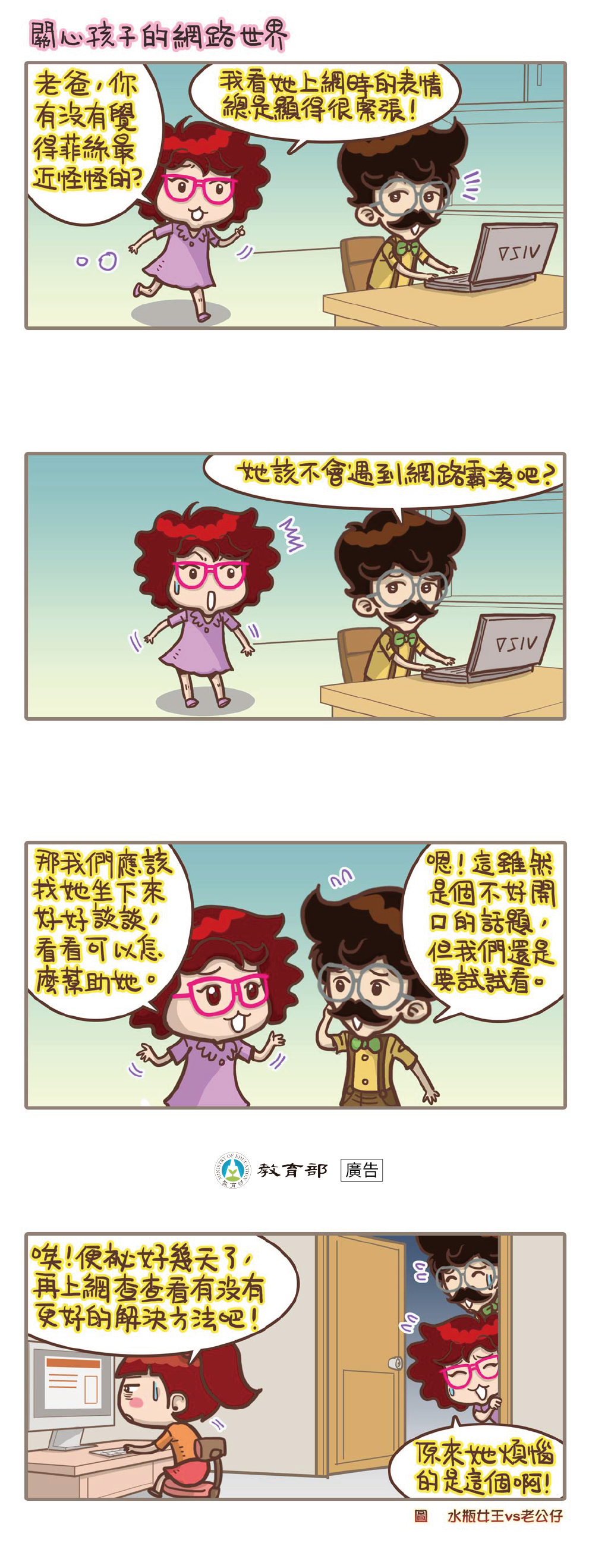 主題圖片: 關心孩子的網路世界