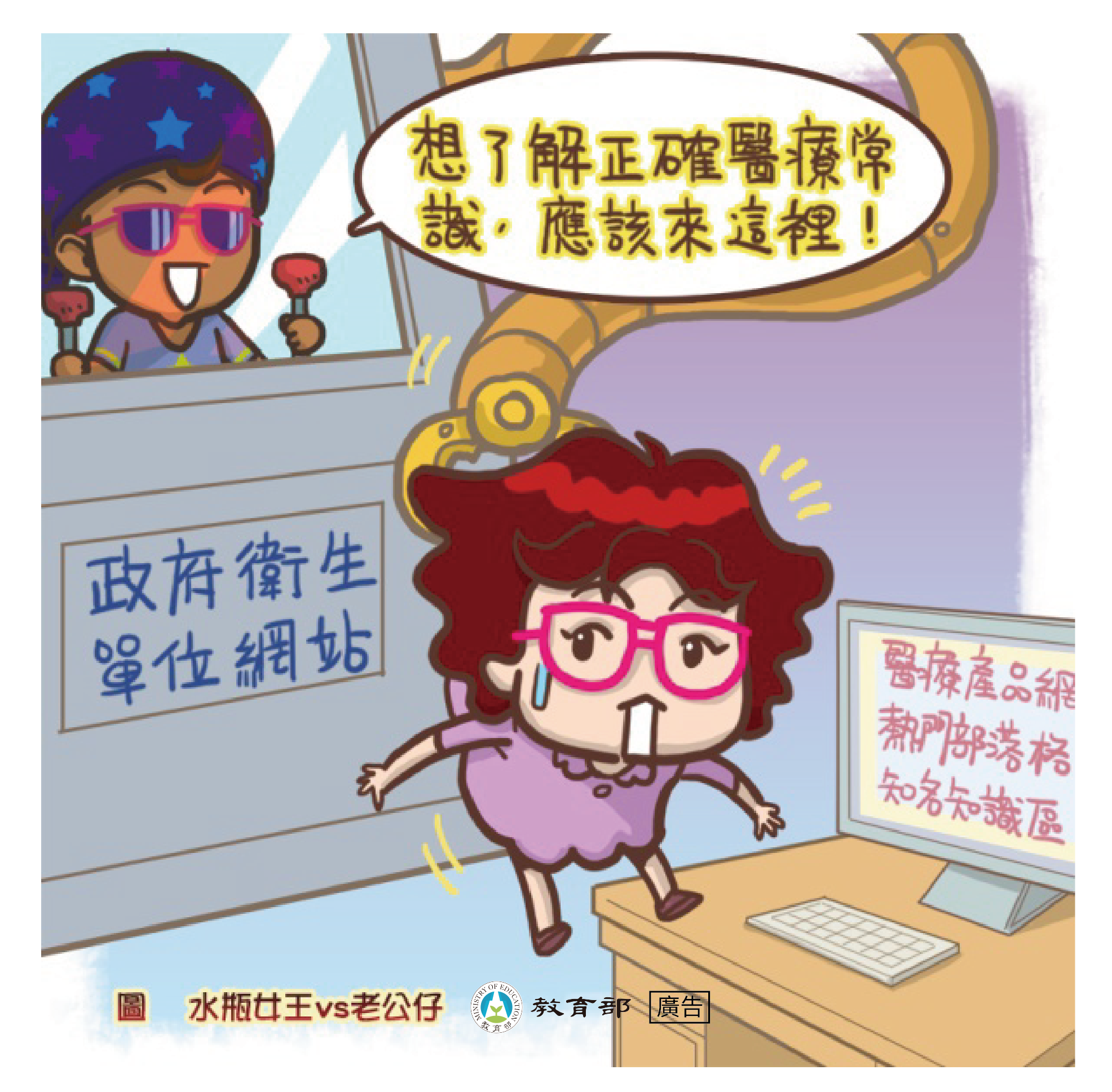 主題圖片: 正確醫療常識