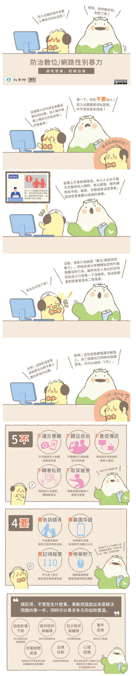 主題圖片: 防治數位網路性別暴力