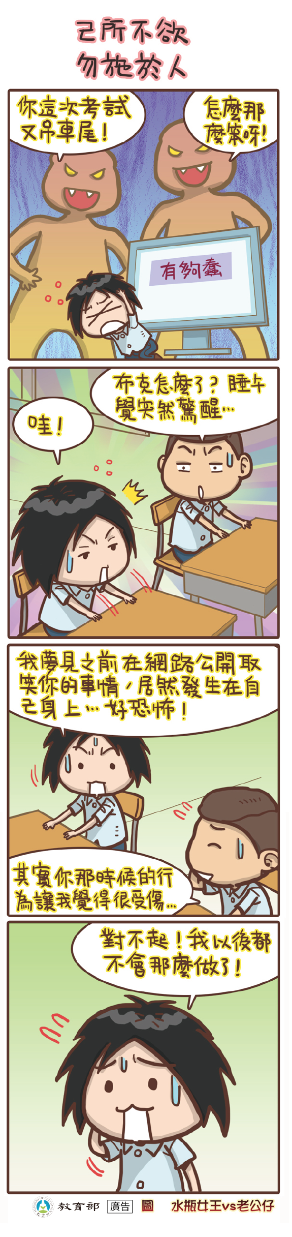 主題圖片: 己所不欲，勿施於人