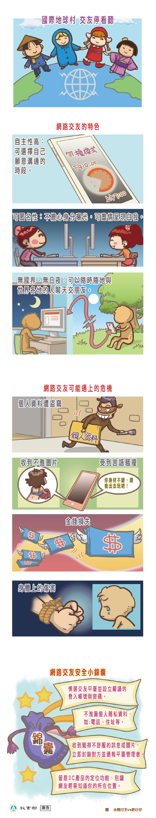主題圖片: 國際地球村交友停看聽